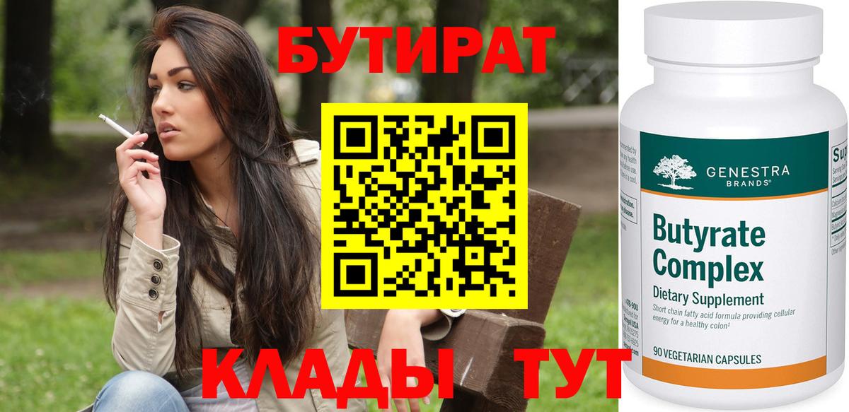 БУТИРАТ BDO 33% Менделеевск