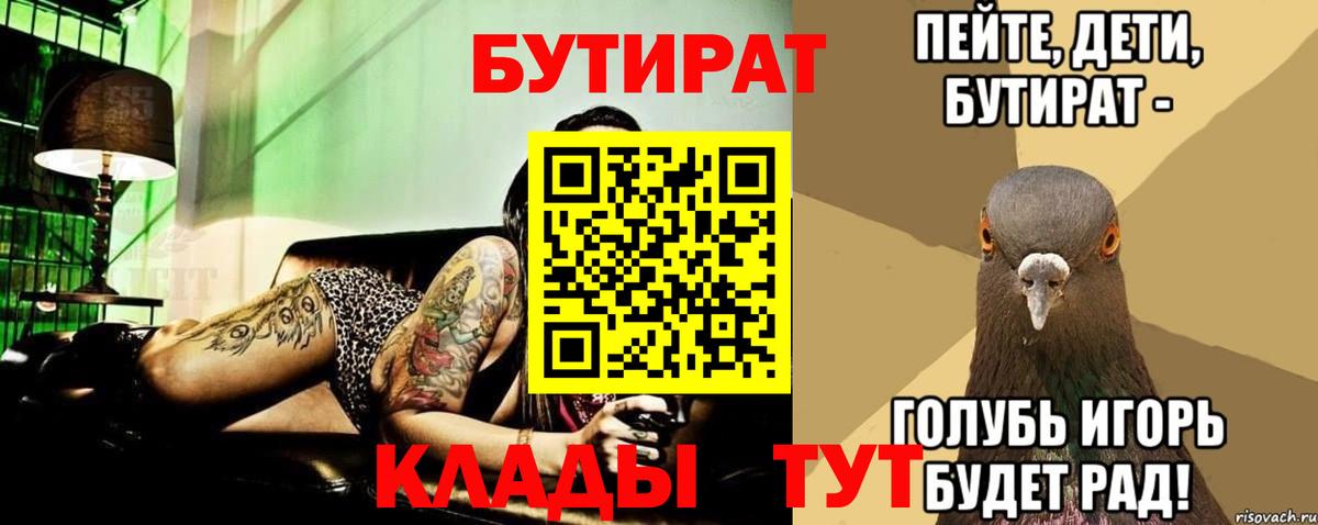 Менделеевск  Бутират 99%  Вход с VPN 