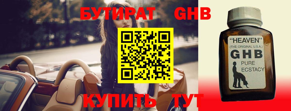 Бутират вода  Менделеевск 