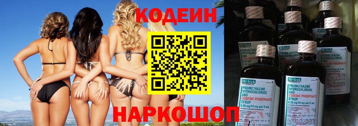 Кодеиновый сироп Lean Purple Drank  Кодеиновый сироп Lean напиток Lean (лин)  Вход с VPN  Менделеевск 