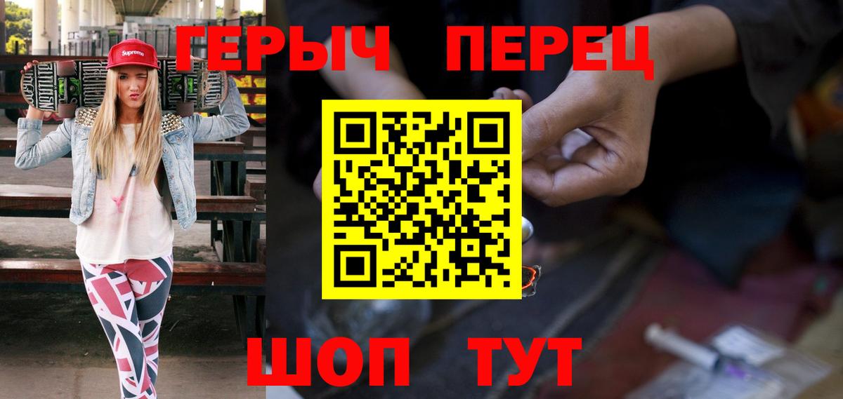 ГЕРОИН хмурый Менделеевск