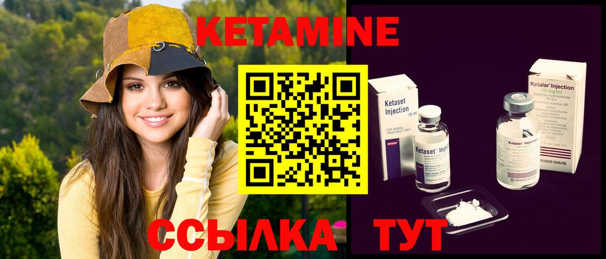 КЕТАМИН ketamine Менделеевск