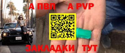 ALPHA-PVP Волжский