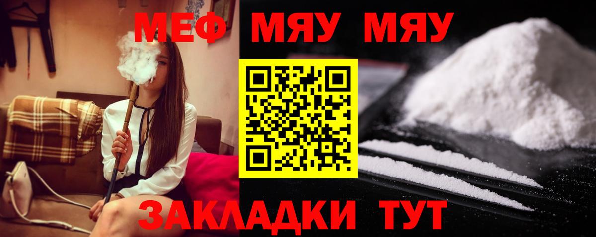 Мефедрон мяу мяу  МЯУ-МЯУ  Менделеевск  Меф мука  Вход с VPN 