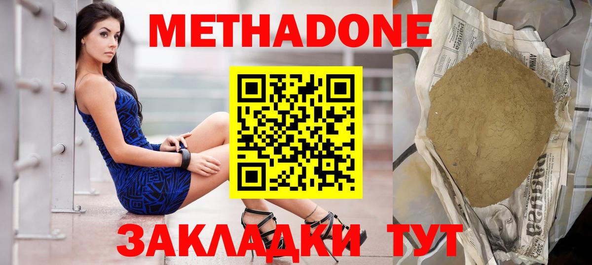 МЕТАДОН белоснежный Менделеевск