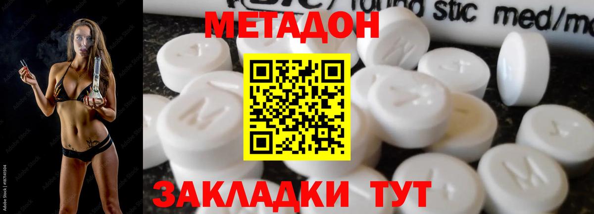 Метадон methadone  МЕТАДОН мёд  Менделеевск 