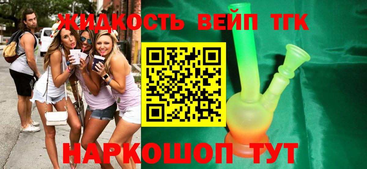 Дистиллят ТГК жижа  Вход с VPN  Менделеевск 